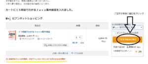 カート画面です