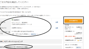 最終確認画面です