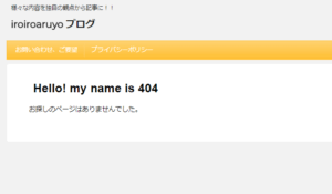 ページが見つからない画面