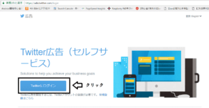 Twitter ADSの画面