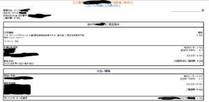 Amazon購入明細書です