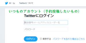 Twitter　ADSのログイン画面