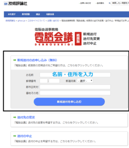 電脳会議 紙面版の申し込み画面です。