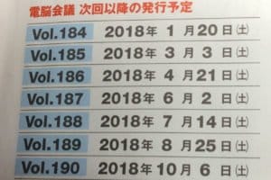 電脳会議 紙面版の発行予定日が書かれています。