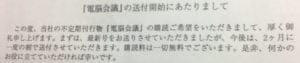 電脳会議の送付に当たっての紙が書かれている