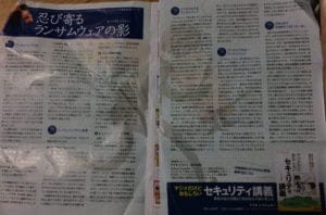 電脳会議の1面。ランサムウエアに関すること