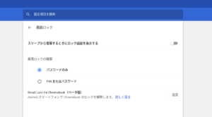 画面ロックの設定画面です
