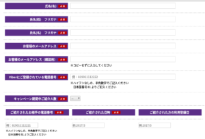 楽天Viber　ポイント未付与のお知らせ