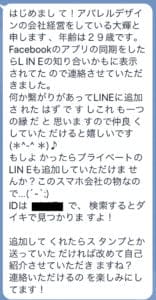 アパレルデザインを経営している大樹さんという人から届いた迷惑ライン