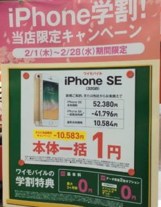 Yahooモバイルでは、学割セールも行っていた