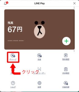 Line Payの初期画面です。