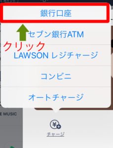 銀行口座をクリックします