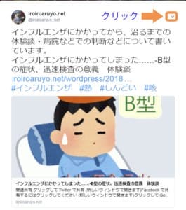 ホームページなどに掲載したいと思うTweetの画面