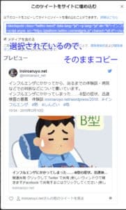このツイートを埋め込む画面