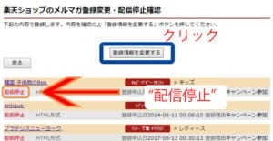 配信停止になっていることを確認のうえ、変更するをクリック