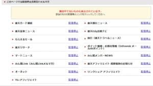メルマガの一括削除で消されないサービス