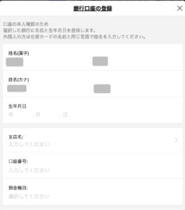 ラインペイに銀行口座を追加する申し込み画面