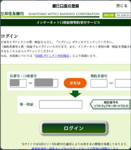 三井住友銀行の申し込み1