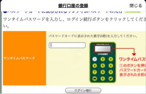 ワンタイムパスワードを入力