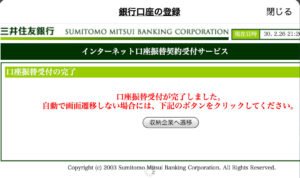 申し込み完了