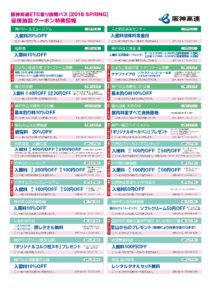 兵庫県内で使えるクーポン