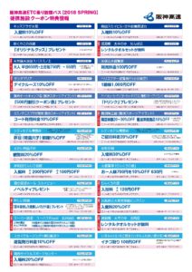 大阪府内で使えるクーポン