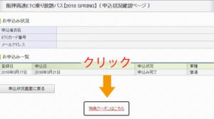 阪神高速の申し込み確認画面