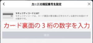 セキュリティーコードの入力