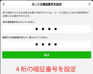 暗証番号の登録画面