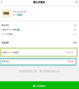 ギフトの支払い画面。