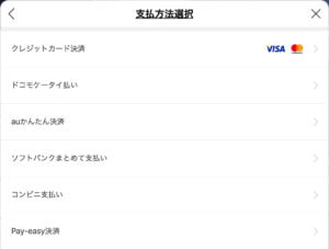 支払い方法を選択します。