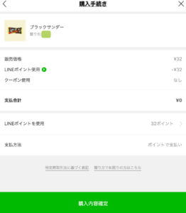 支払い確認画面