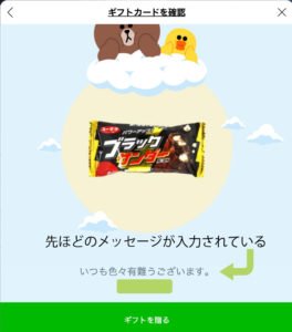 ギフトカードの確認