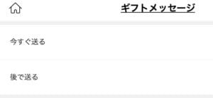 いつ贈るか選択できます