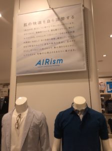 エアリズムの販売コーナー