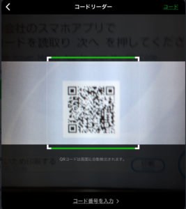 Line-コードリーダーでQRコードを読みとる