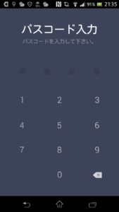 パスコードの入力画面