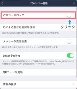一番上にあるパスコードロックをクリック