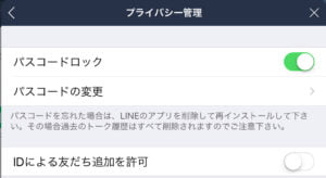 パスコードロックの設定が完了した画面