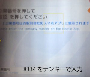 企業番号を入力します。