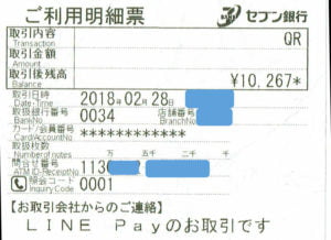 ご利用明細表はこのような感じ