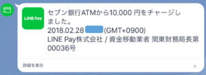Line Pay Teamからの完了のお知らせ