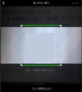 コードリーダーが出る。