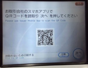 ATMの画面上にQRコードが出力される