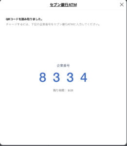 企業番号が出てきます。