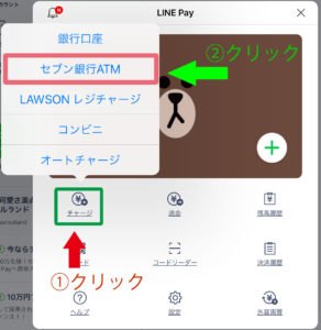始めにラインペイを起動し、”チャージ”・”セブン銀行ATM”をクリック。