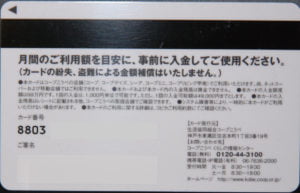 カードの裏面。