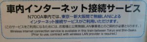 車内インターネットサービス