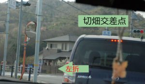 切畑交差点　左折します。