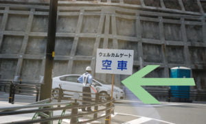 ウェルカムゲートという看板を曲がる